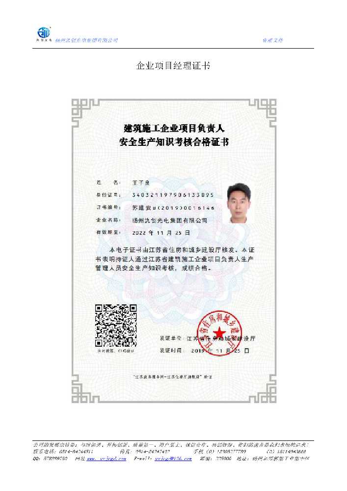 泾川县企业项目经理证书