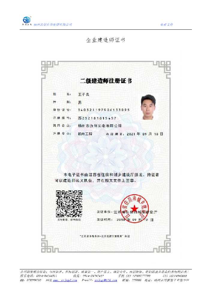 泾川县企业建造师证书