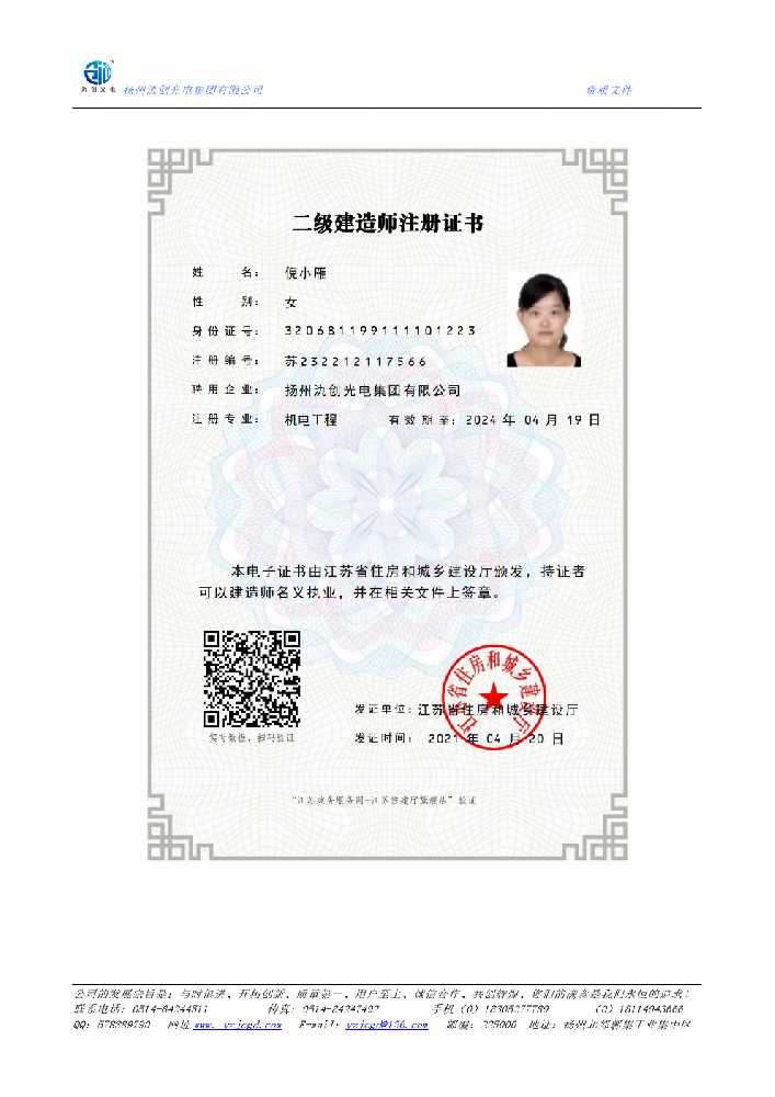 泾川县二级建造师注册证书