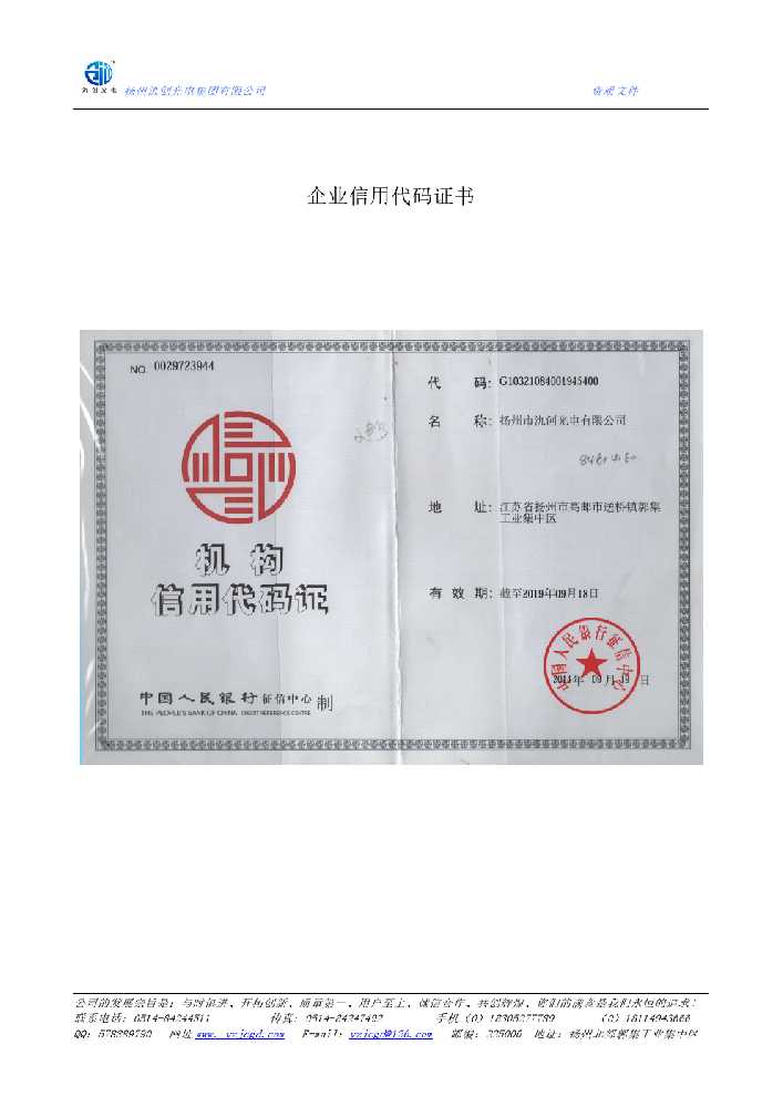 泾川县企业信用代码证书